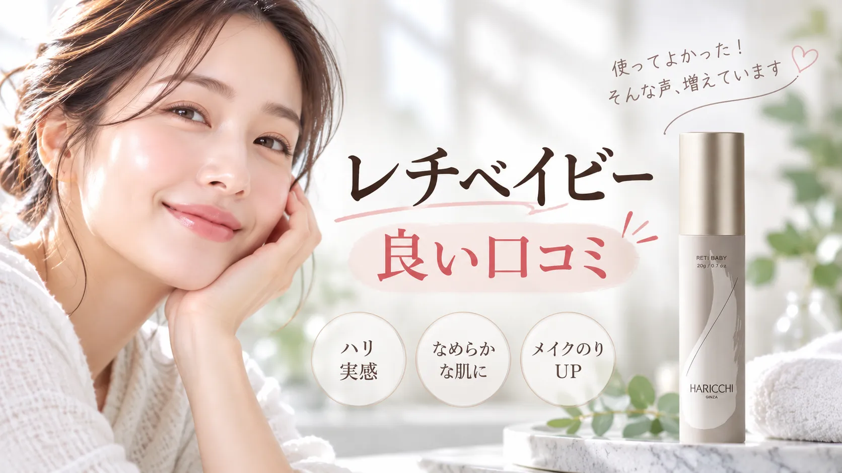レチベイビーの良い口コミ